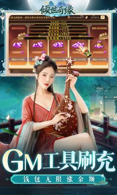 倾世奇缘gm福利版