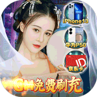 倾世奇缘gm福利版