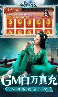 倾世奇缘gm福利版