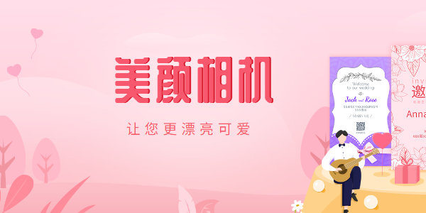 超好用美颜相机大全