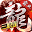 火龙霸业之盟重英雄2022