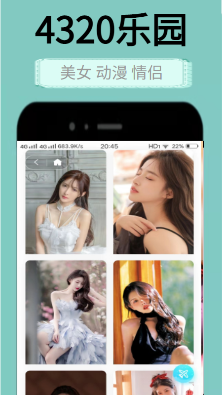 4320壁纸乐园截图3