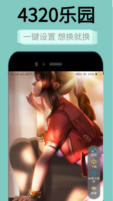 4320壁纸乐园截图1