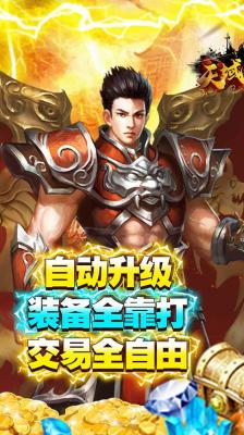 天域战记无限打金截图1