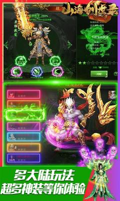 山海创世录狂暴单职业官方版截图5