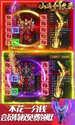 山海创世录狂暴单职业官方版截图3