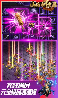 山海创世录狂暴单职业官方版截图2