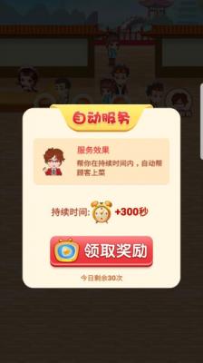 幸运餐厅正版截图1