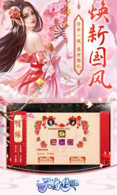 天缘传说截图5