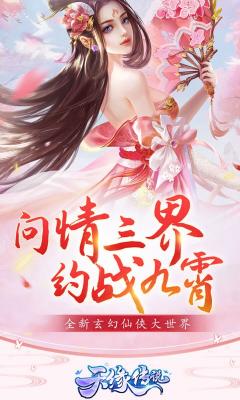 天缘传说截图1