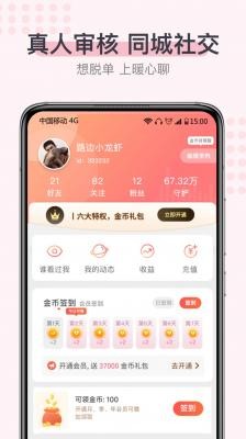 暖心聊交友最新版截图1