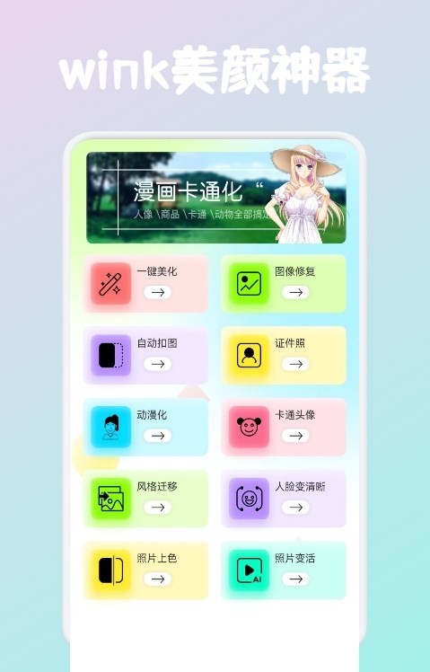 wink画质修复截图3