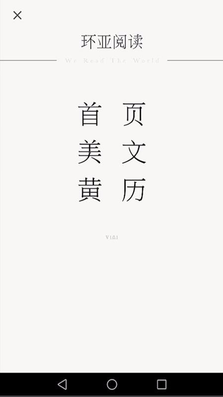环亚阅读截图1