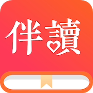 伴读小说最新版