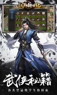 战神新世纪新经典武侠