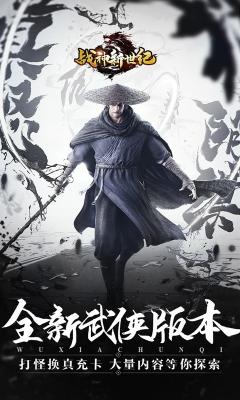 战神新世纪新经典武侠截图4