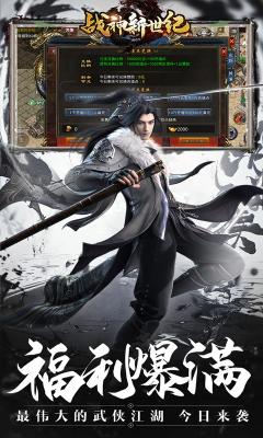 战神新世纪新经典武侠截图3