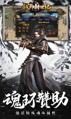 战神新世纪新经典武侠截图5