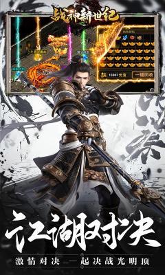 战神新世纪新经典武侠截图1