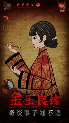 纸嫁衣4红丝缠安卓版截图1