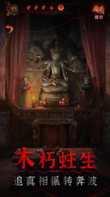 纸嫁衣4红丝缠安卓版截图2