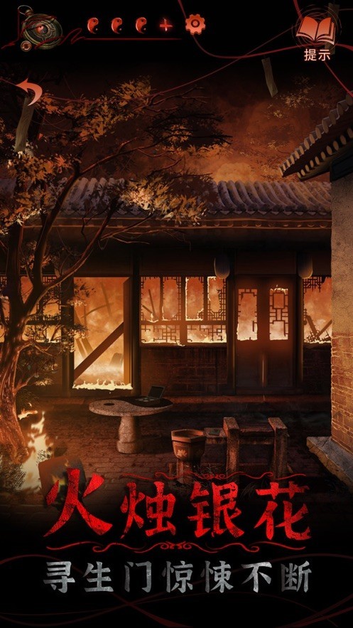 纸嫁衣4红丝缠截图4