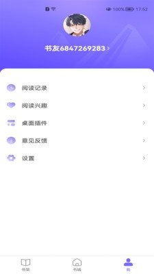 巅峰小说无弹窗版截图3