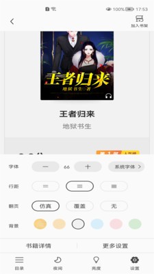 巅峰小说无弹窗版截图2