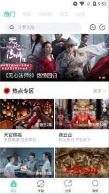 瓜子影视升级版