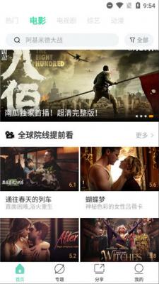 瓜子影视升级版截图3