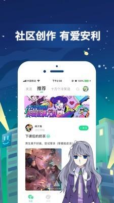心动漫画截图2