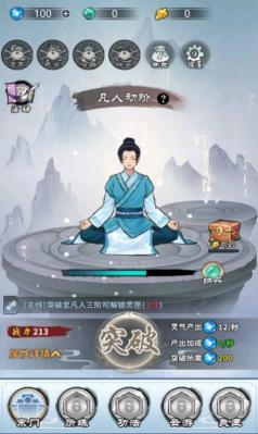 修仙天下觅长生官方版