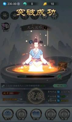 修仙天下觅长生官方版