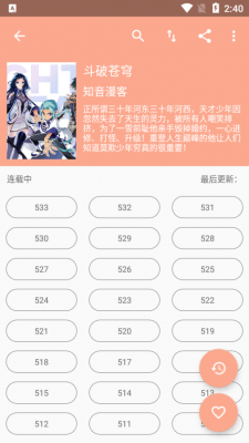 心动漫画最新版截图3