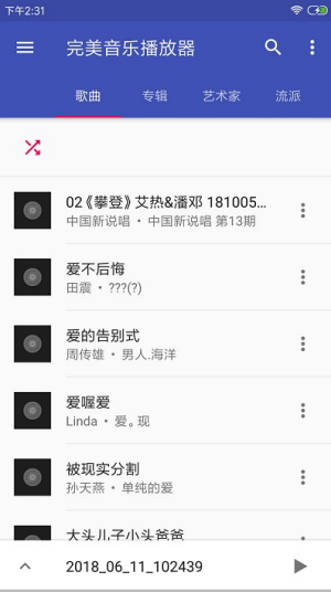 音乐播放器hifi截图1