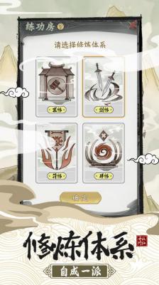 修仙宗门模拟器