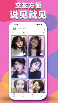 咪聊匿名聊天截图1