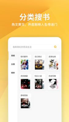 点阅小说大全5.0.3截图4