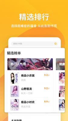 点阅小说大全5.0.3截图1