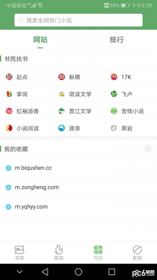 搜书侠1.83截图2