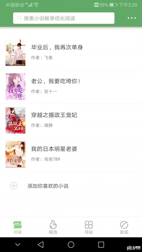 搜书侠1.83截图1