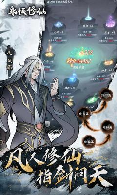 永恒修仙周年庆版