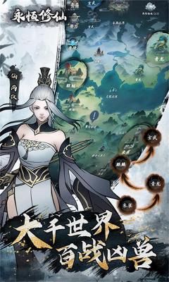 永恒修仙周年庆版