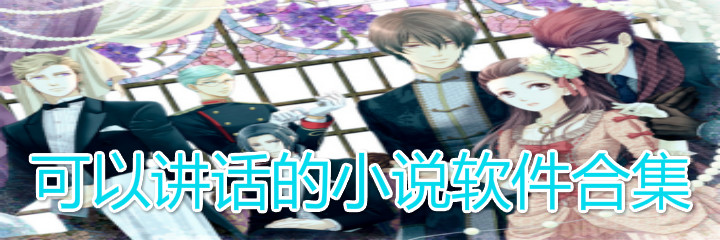 可以讲话小说软件合集
