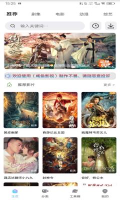 咸鱼影视最新版截图2