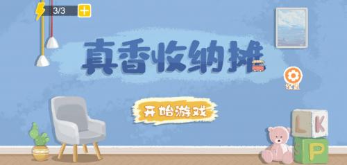 抖音真香收纳摊