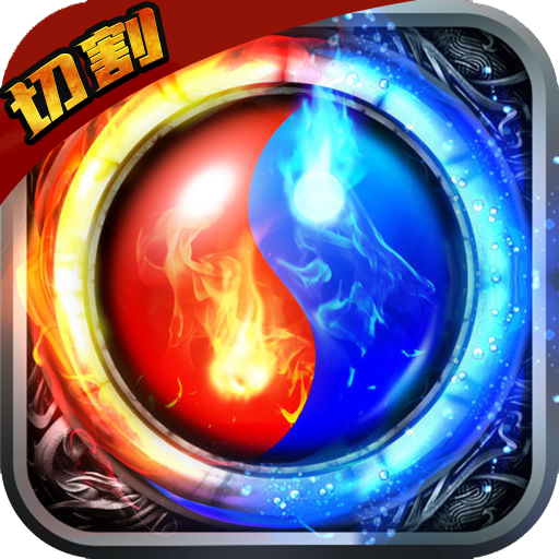 热血王座神器无限刀