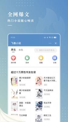 飞卷小说截图1