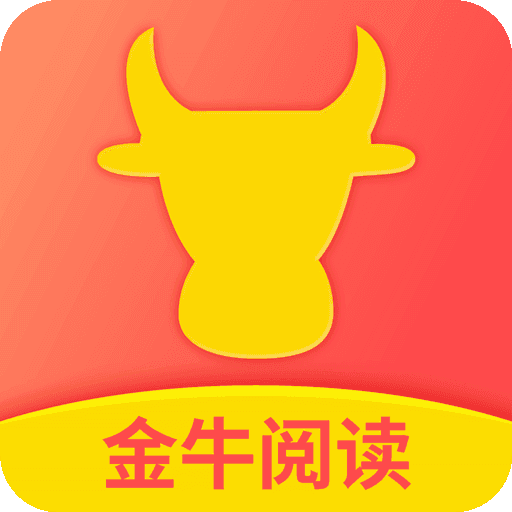 金牛阅读官网版