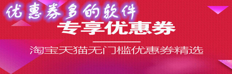 优惠券多的软件推荐